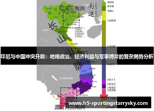 印尼与中国冲突升级：地缘政治、经济利益与军事博弈的复杂局势分析